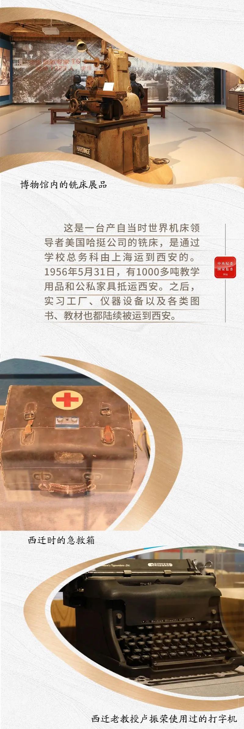 什么是西迁精神？这些老物件儿告诉你
