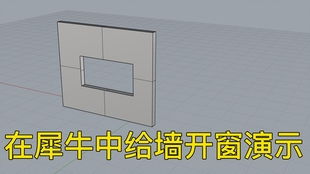 三角形开窗幕墙参数化逻辑搭建 从零开始的Grasshopper教程